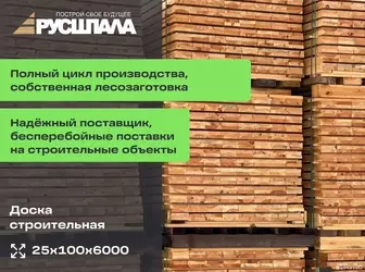 Доска обрезная хвойная дисковый распил 1-2 сорт естественной влажности